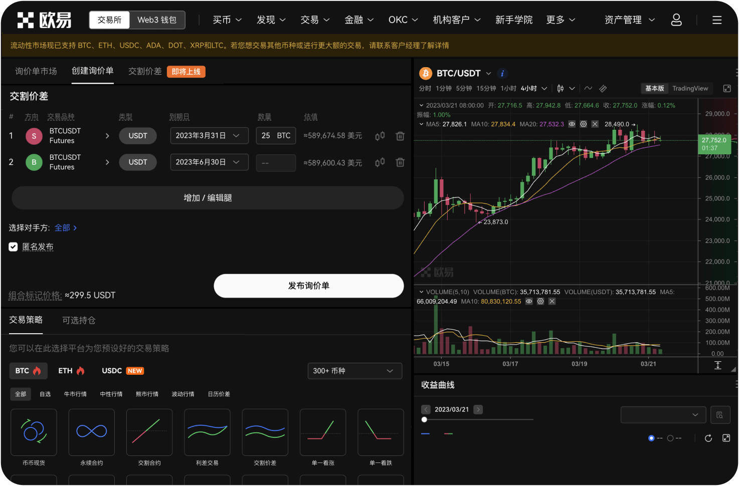 非小号App有哪些核心功能